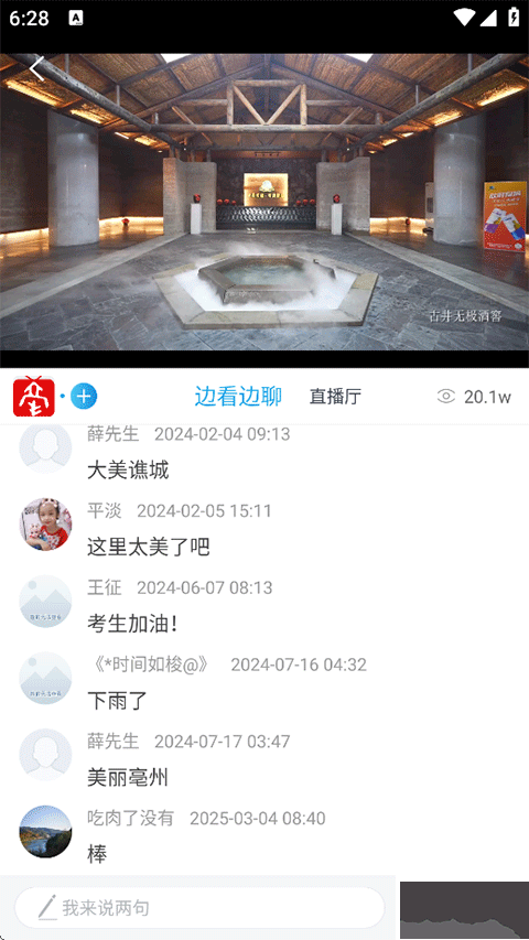 掌上亳州app客户端