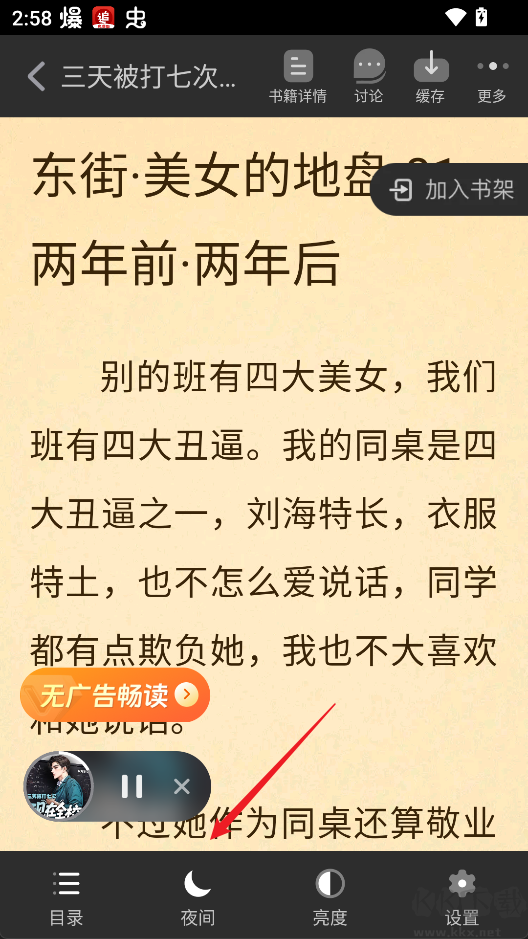 追书神器免费版