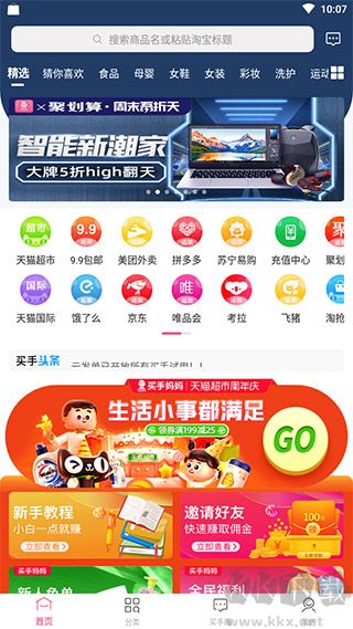 买手妈妈分享赚佣金
