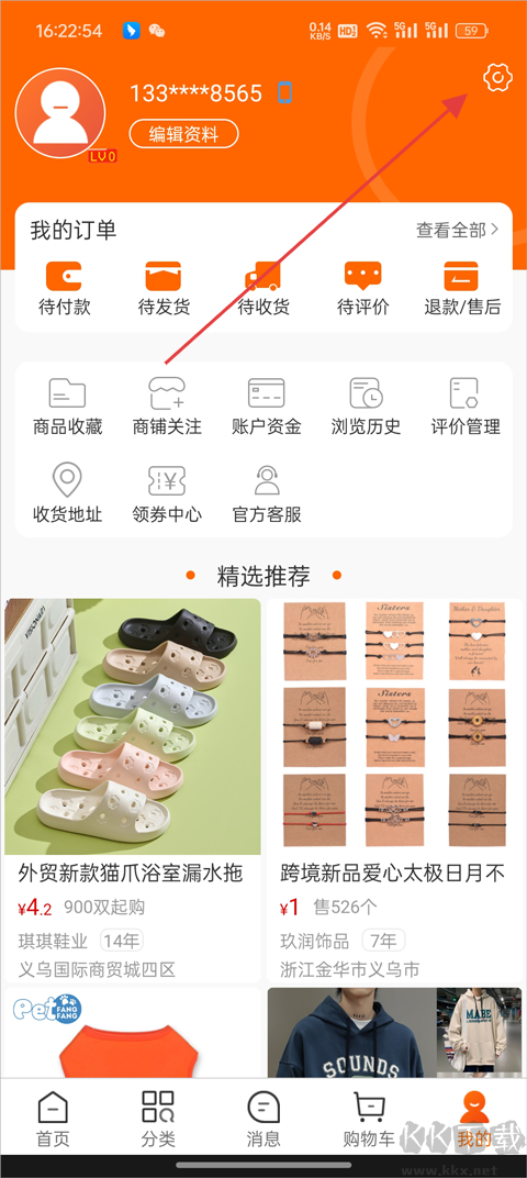 义乌购货源采购软件