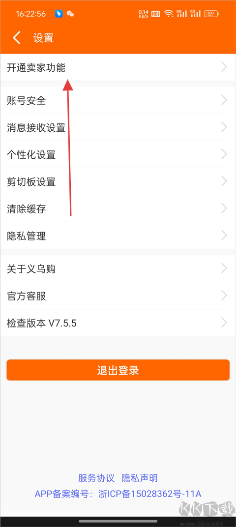 义乌购货源采购软件