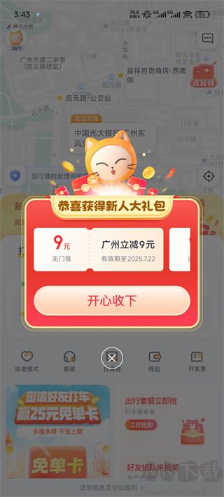 如祺出行网约车打车app