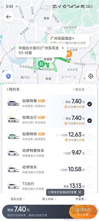 如祺出行网约车打车app