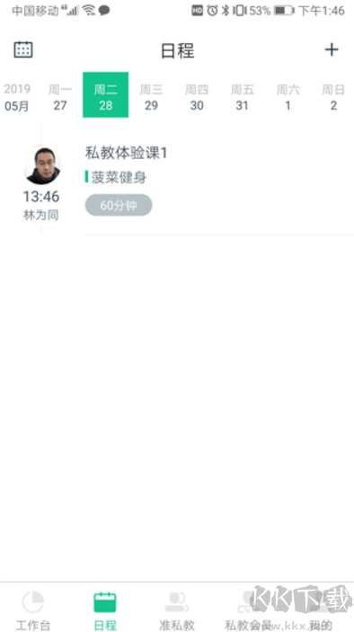 菠菜教练健身私教APP
