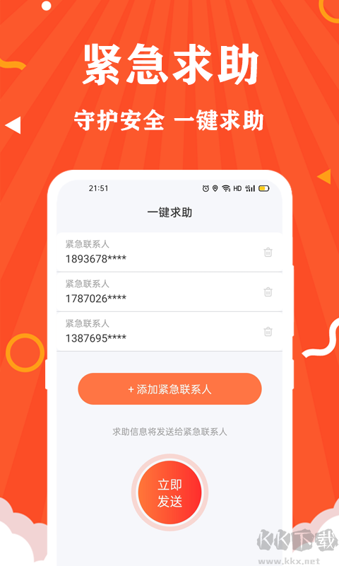 守护安全定位app最新版