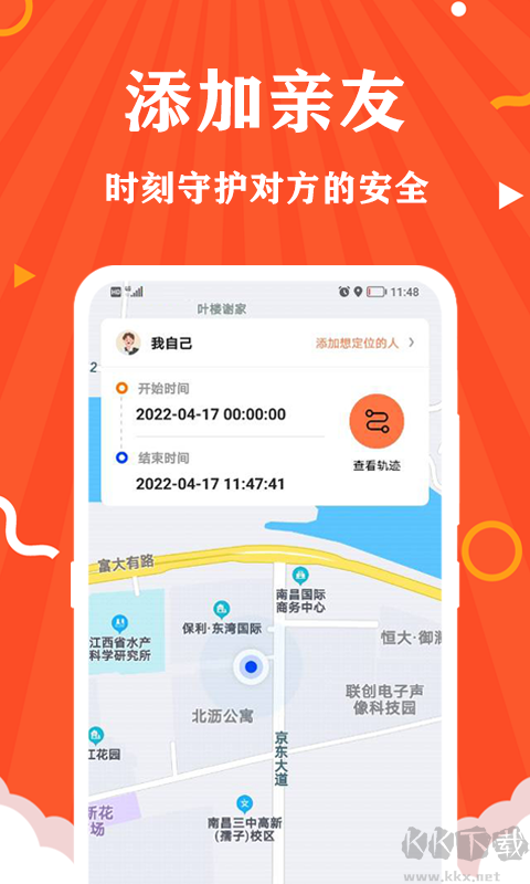 守护安全定位app最新版