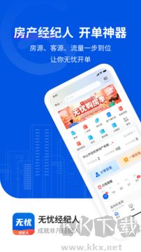 无忧经纪人官方正版