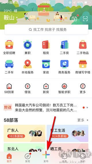 58同城本地服务app