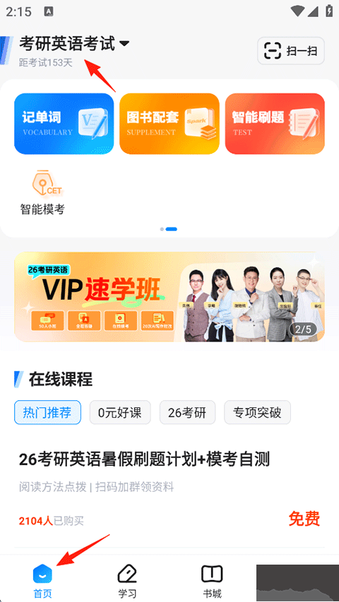 星火英语四级词汇书app