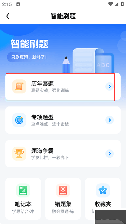 星火英语四级词汇书app