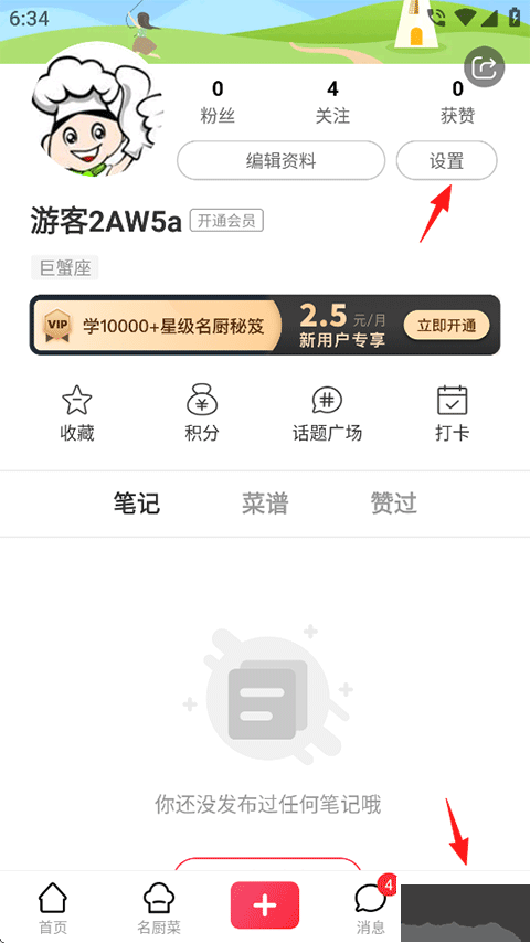 香哈菜谱最新官方版