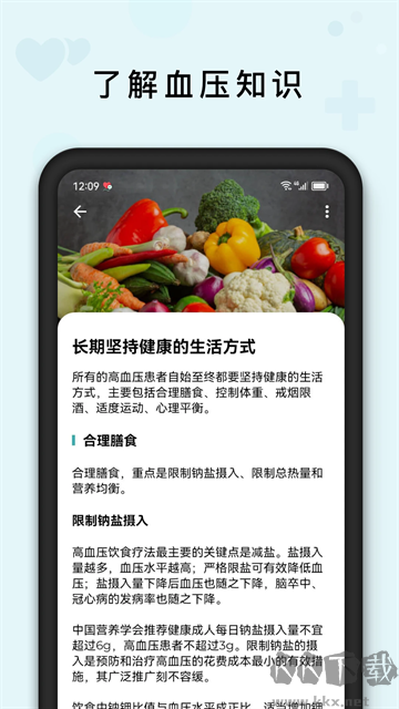 血压管理助手最新版