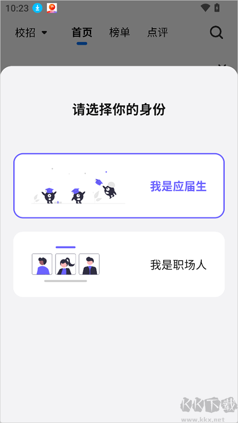 OfferShow安卓版