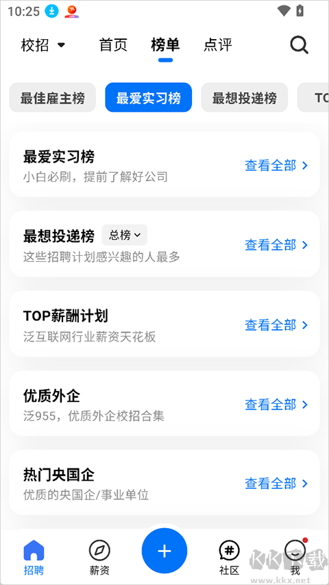 OfferShow安卓版