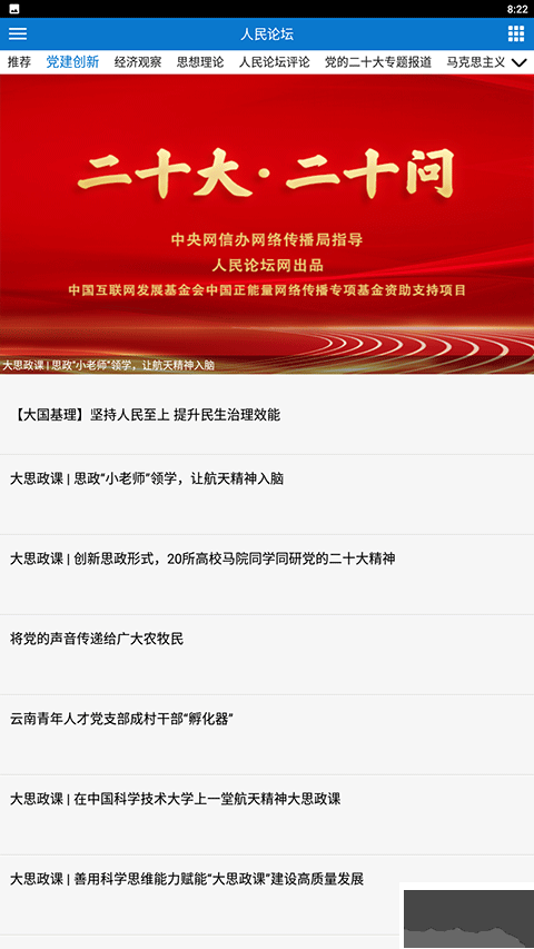 人民论坛最新版