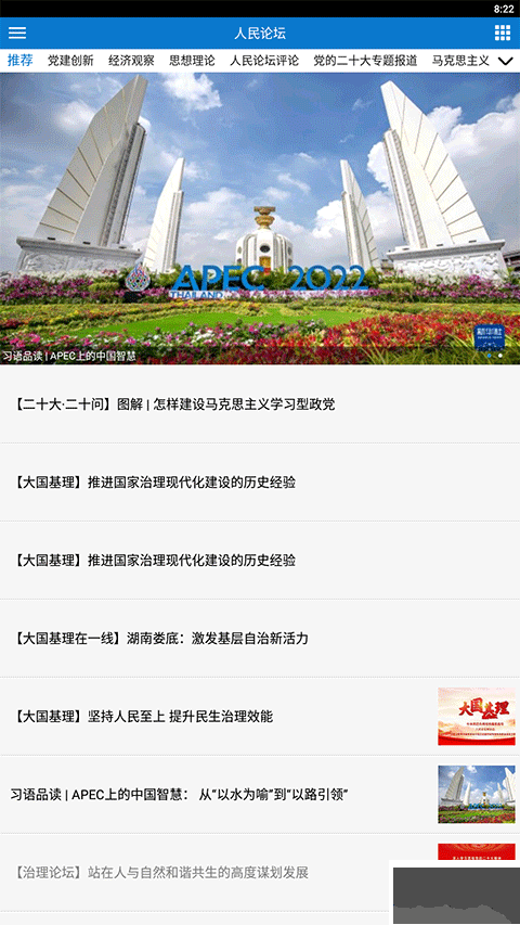 人民论坛最新版