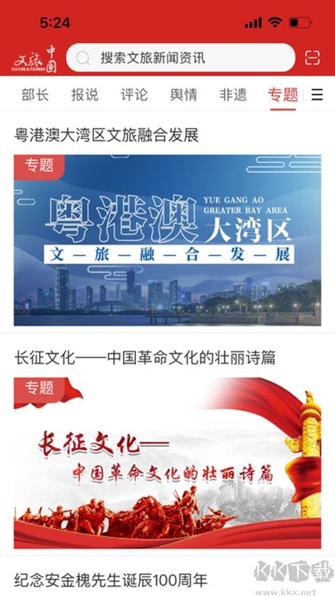 文旅中国安卓版