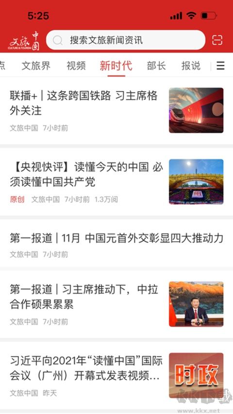 文旅中国安卓版