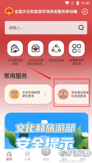 文旅市场通安卓版