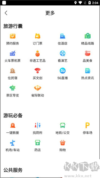 游山西免费版