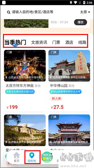 游山西免费版