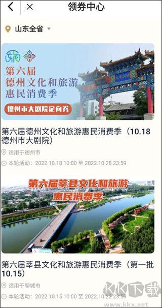 好客山东云游齐鲁最新版