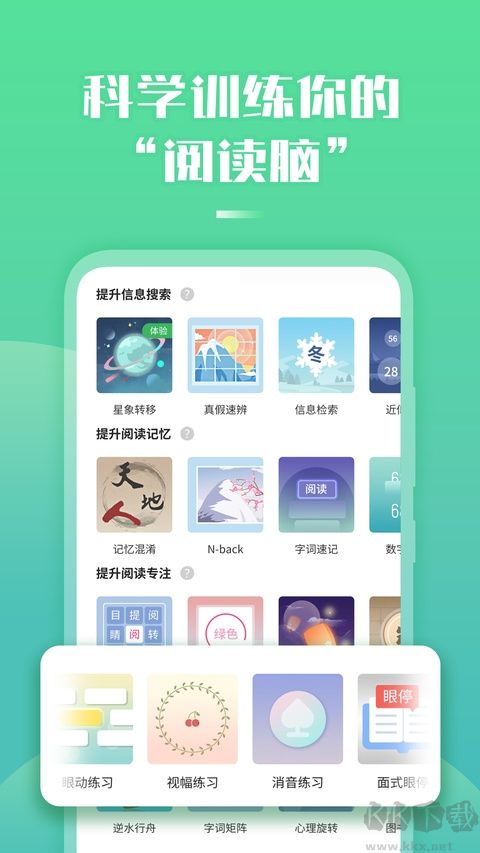 倍速阅读免费版
