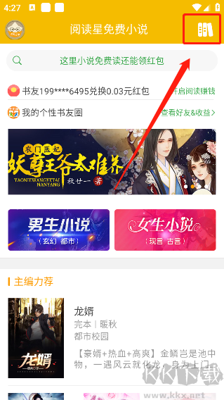 阅读星旧版