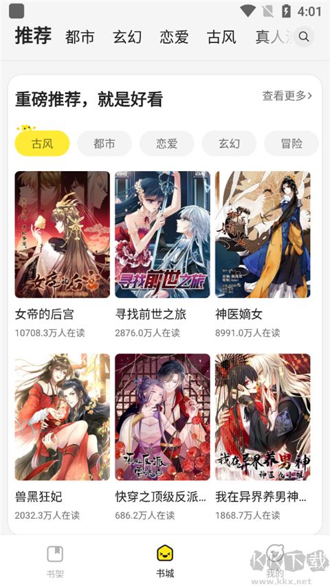掌阅漫画纯净版