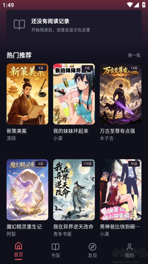 梦漫免费版