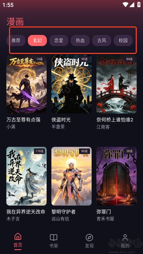 梦漫免费版
