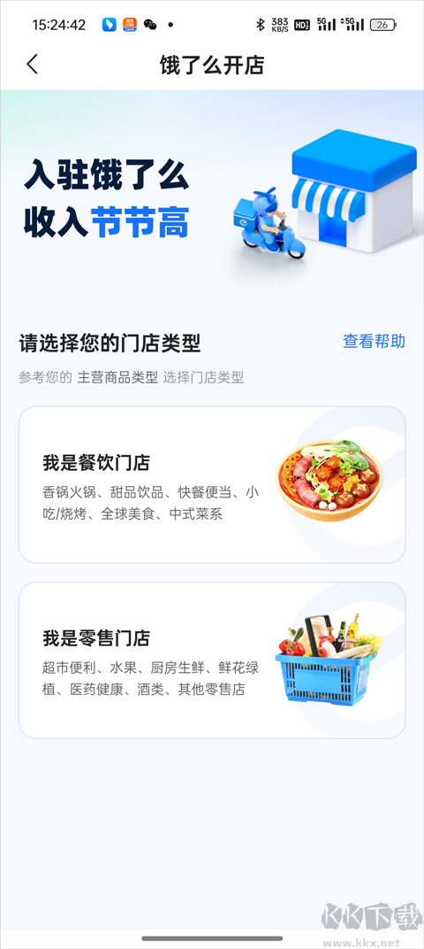 淘宝闪购商家版(原饿了么商家版)