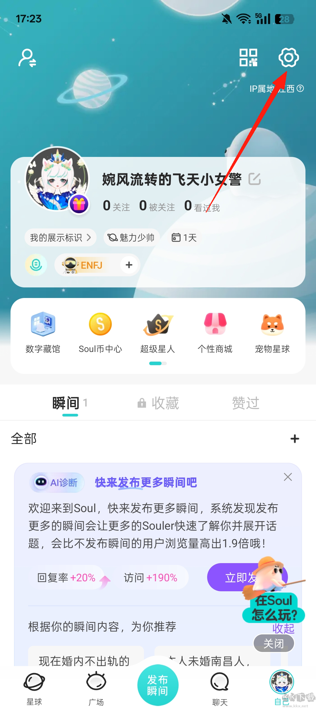 Soul派对聊天软件