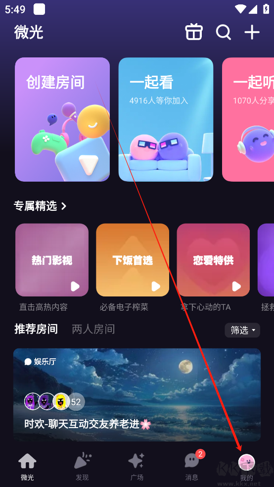 微光app下载