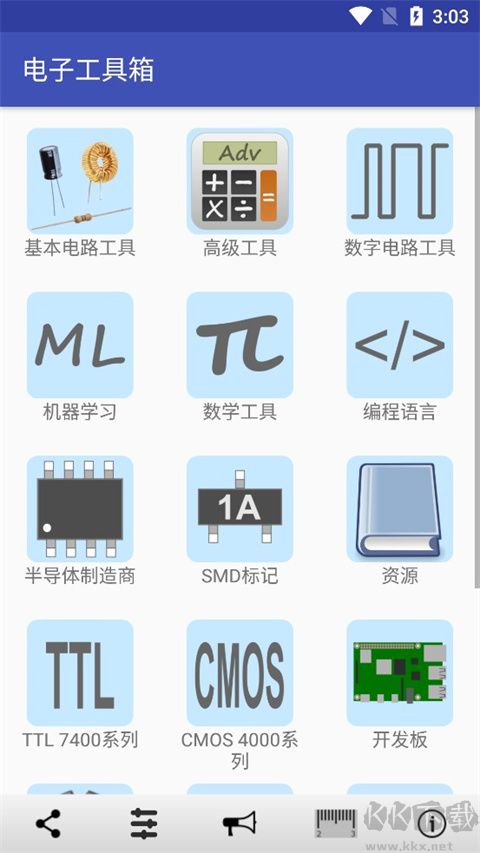 电子工具包app最新版