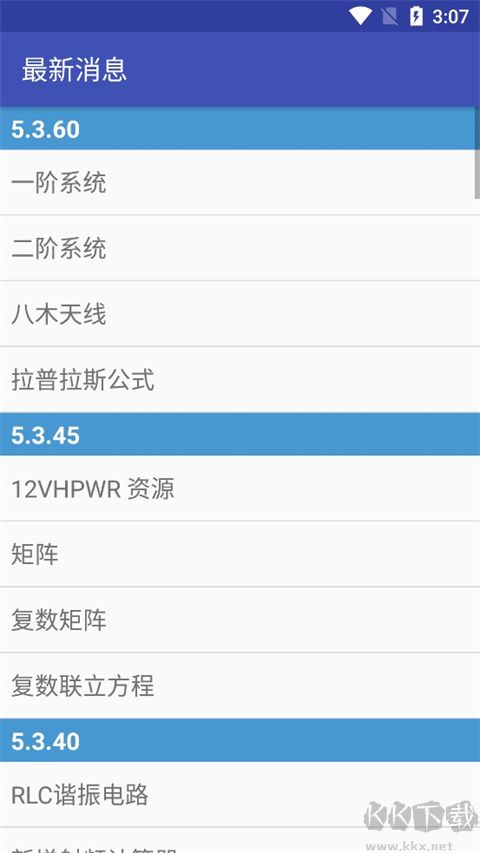 电子工具包app最新版