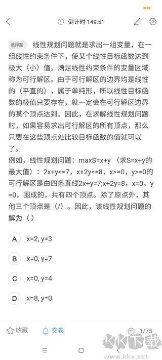 软考通备考app下载