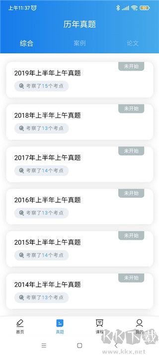 软考通备考app下载