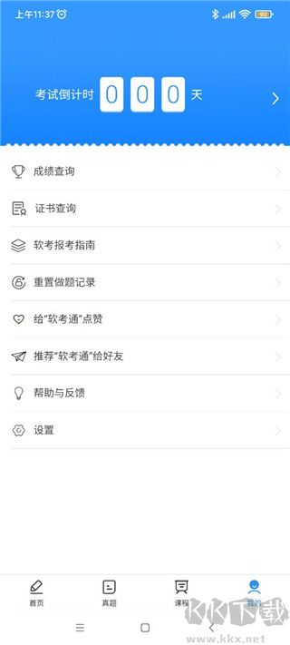 软考通备考app下载