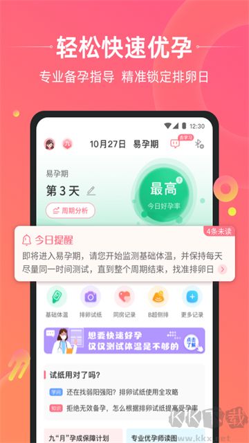 孕橙备孕app