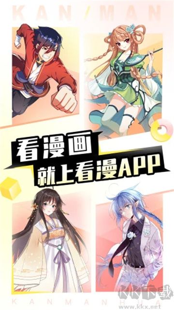 看漫追漫软件