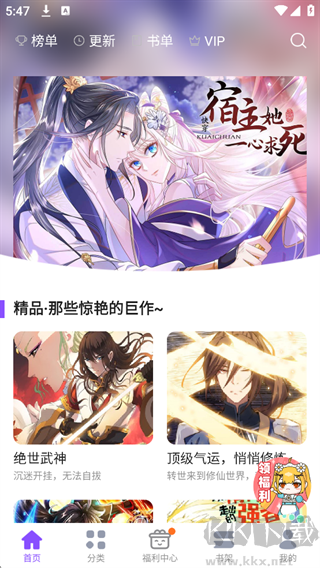 漫画人极速版