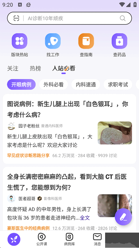 丁香园安卓官方版