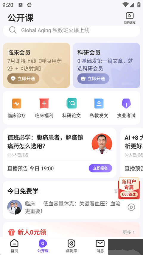 丁香园安卓官方版