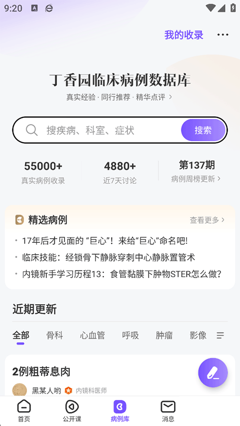 丁香园安卓官方版