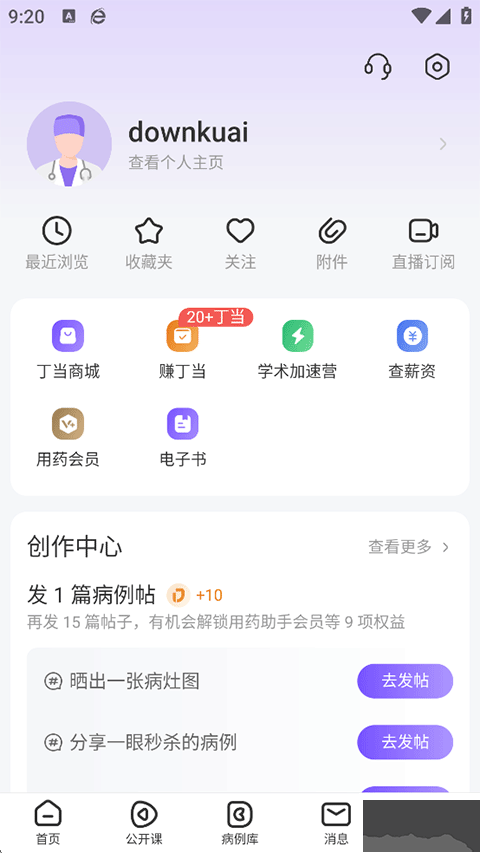 丁香园安卓官方版