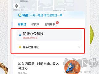 闪送同城配送