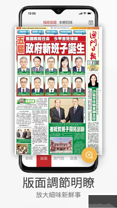 澳门日报免费版