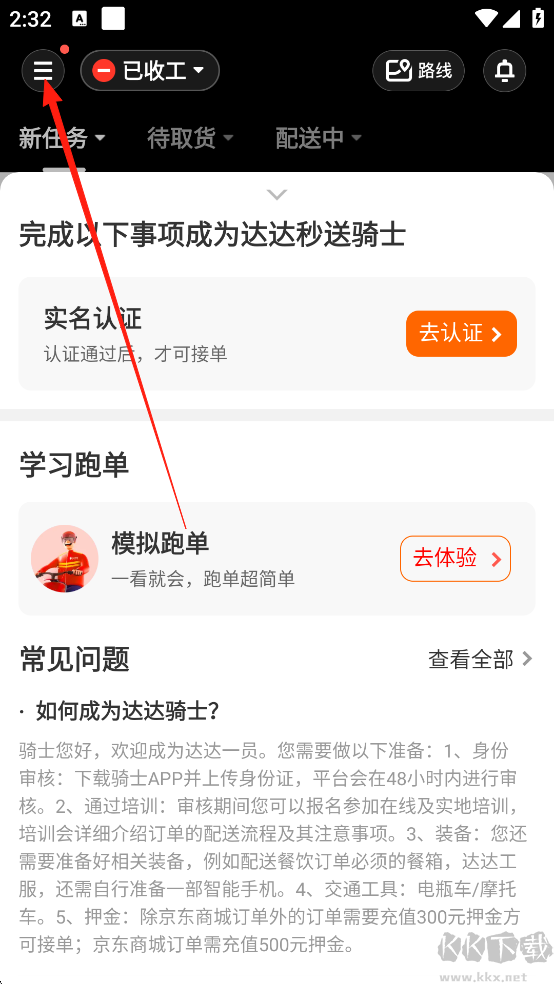 达达秒送骑士(京东秒送骑士)