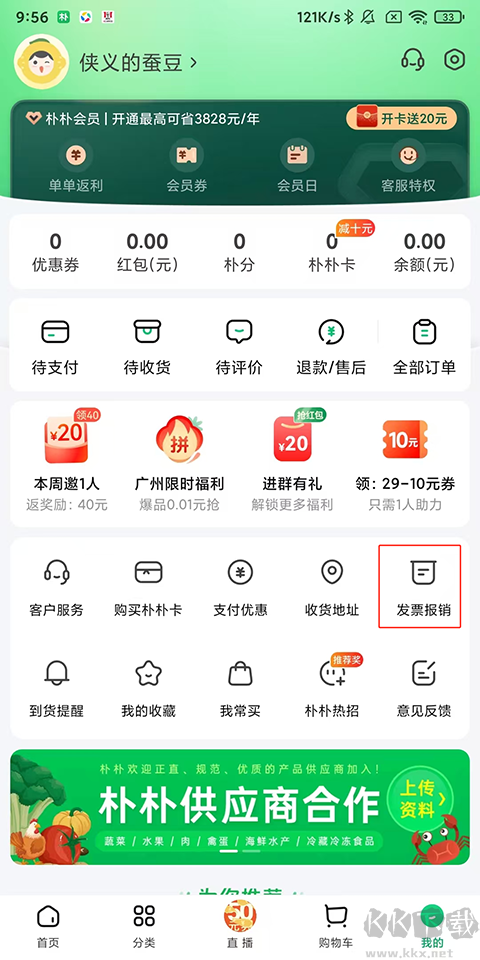 朴朴超市购物app